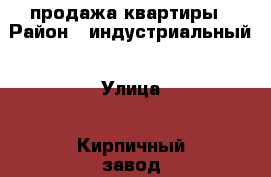 продажа квартиры › Район ­ индустриальный › Улица ­ Кирпичный завод › Общая площадь дома ­ 384 › Площадь участка ­ 12 000 › Цена ­ 1 700 000 - Хабаровский край, Хабаровск г. Недвижимость » Дома, коттеджи, дачи продажа   . Хабаровский край